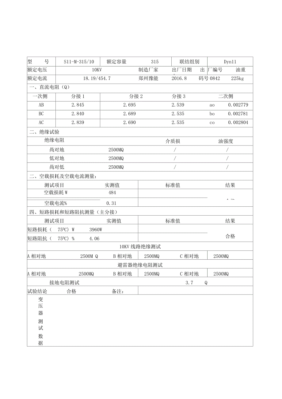 变压器实验报告_第1页