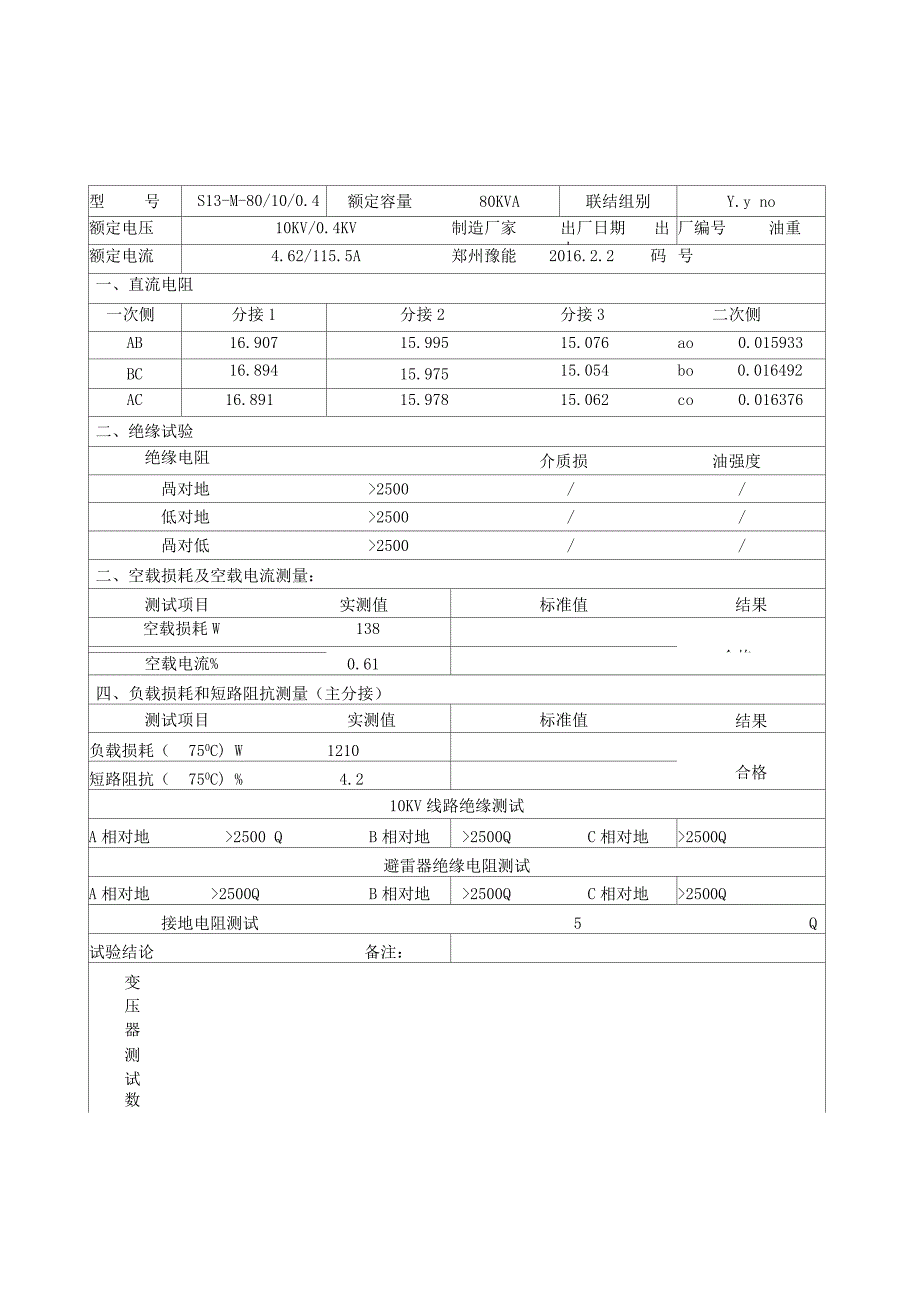 变压器实验报告_第2页