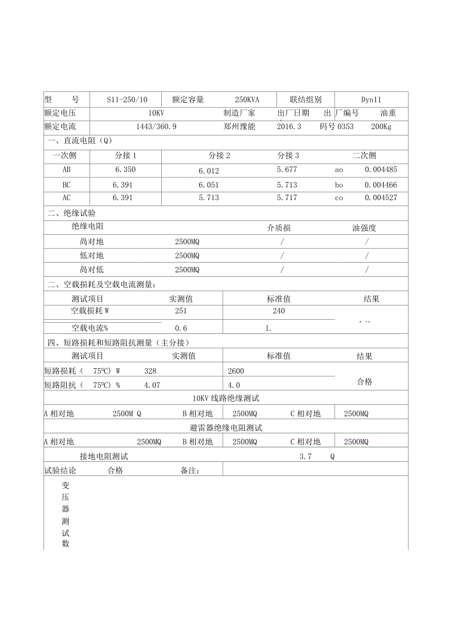 变压器实验报告_第4页