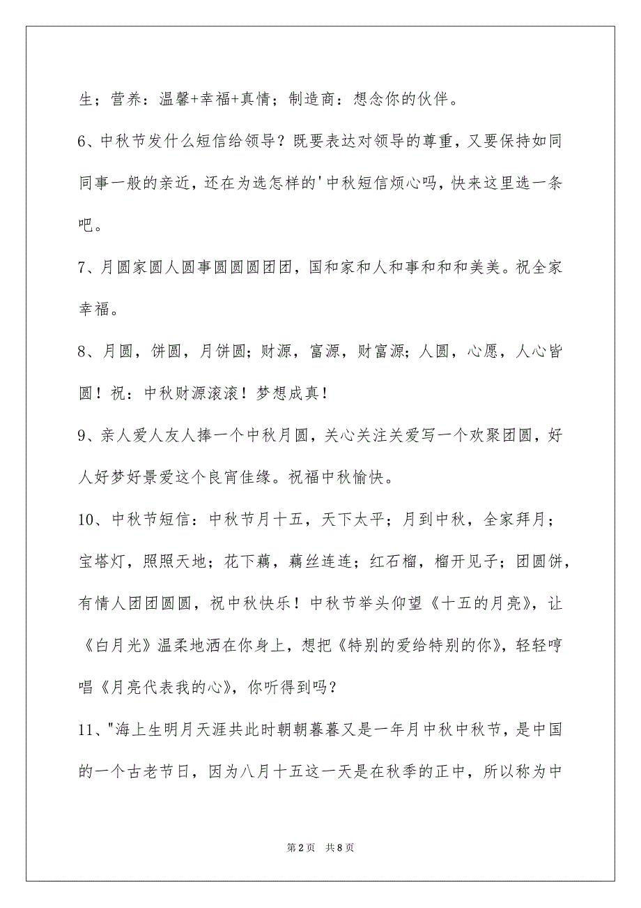 精选中秋节祝贺词摘录48句_第2页