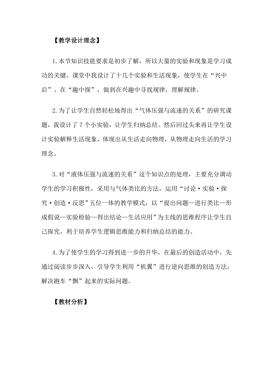 气体压强与流速的关系教学设计_第1页