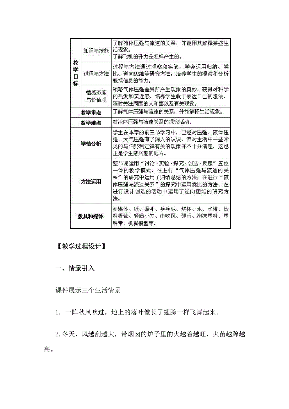 气体压强与流速的关系教学设计_第2页