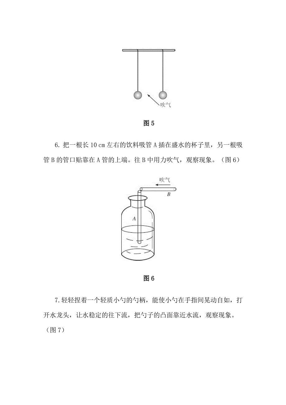 气体压强与流速的关系教学设计_第5页