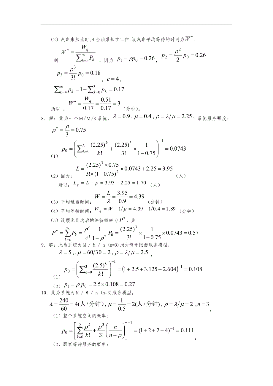 【运筹学】第六章排队论习题集与答案解析_第5页