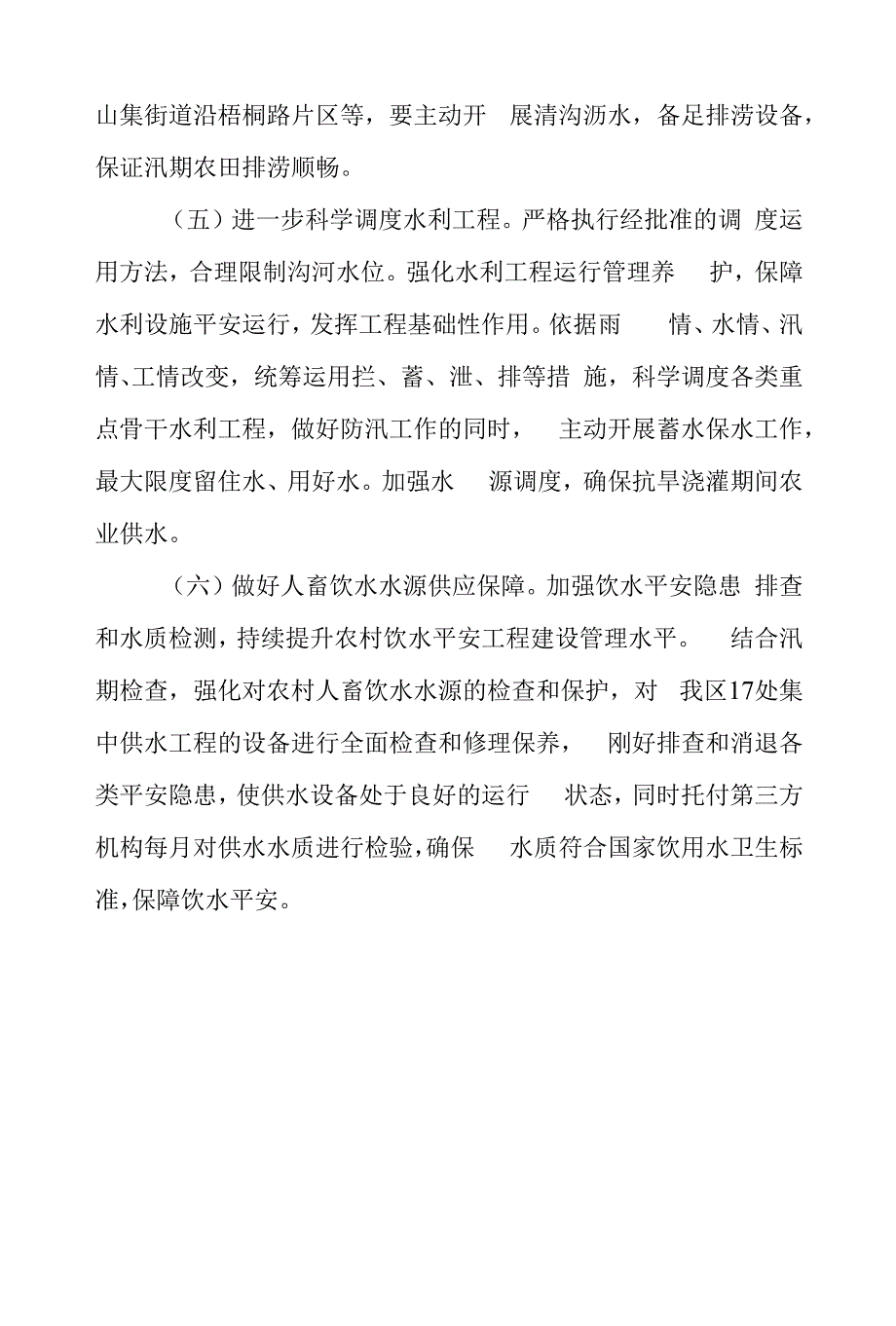 区农业农村水利局水旱灾害防御工作报告.docx_第4页