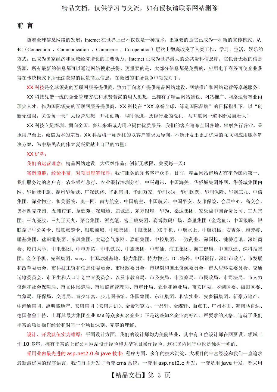 网站建设方案书网站策划方案书网站建设策划书分析_第3页