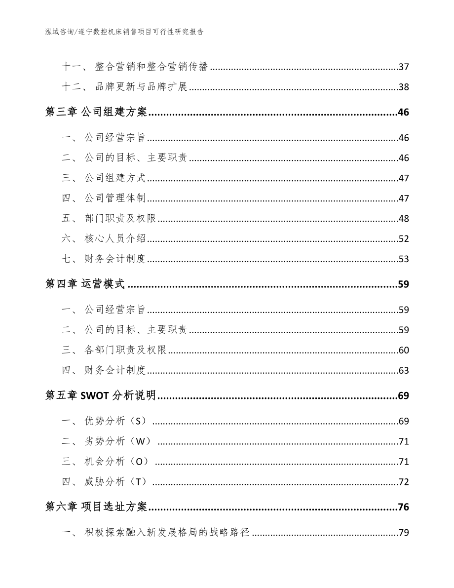 遂宁数控机床销售项目可行性研究报告_第2页