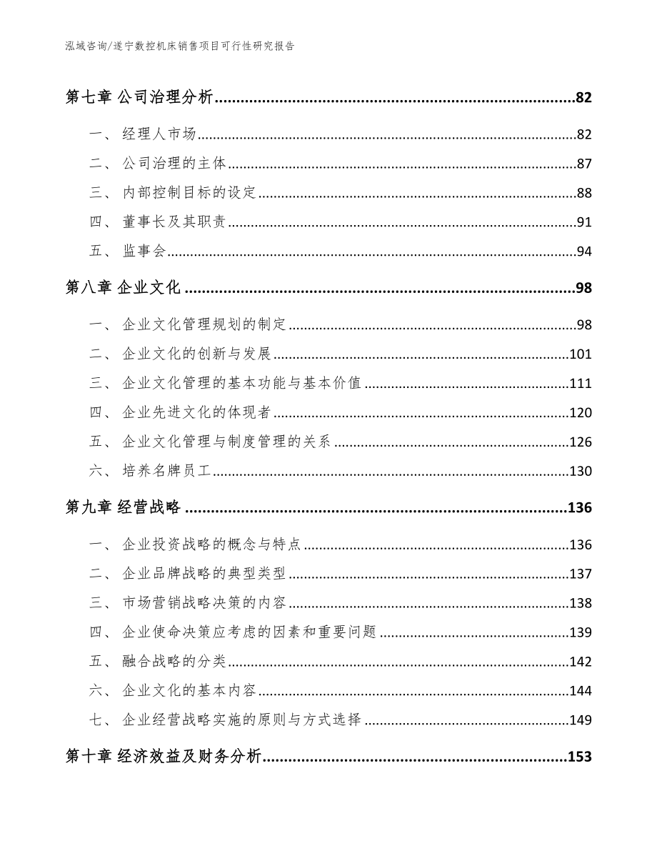 遂宁数控机床销售项目可行性研究报告_第3页