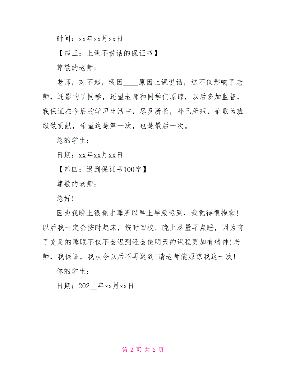 小学生保证书100字_第2页