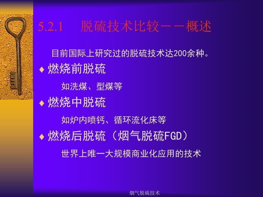 烟气脱硫技术_第5页