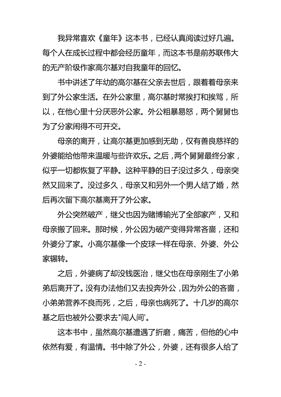 童年读后感600字20篇_第2页