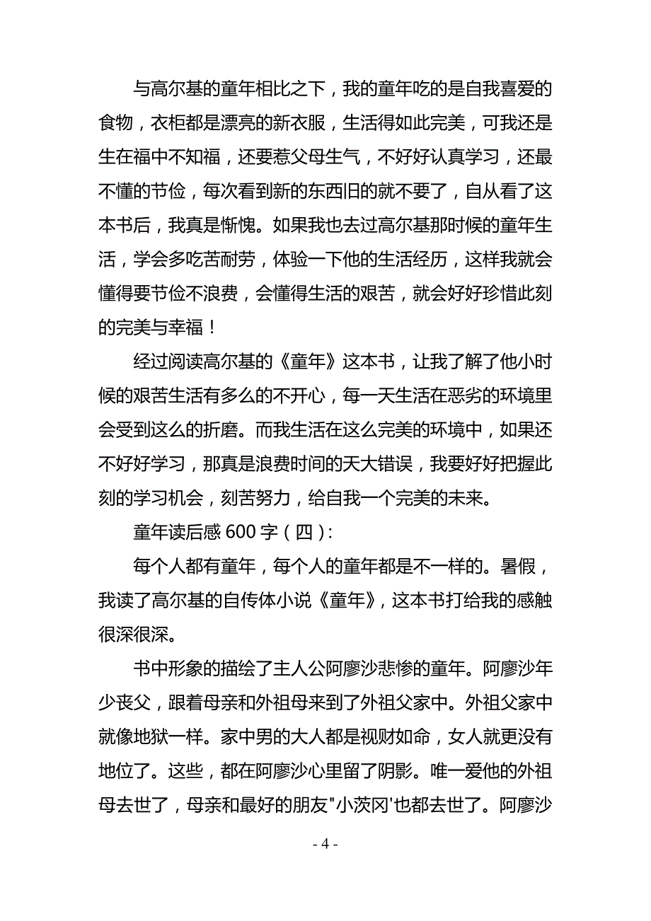 童年读后感600字20篇_第4页