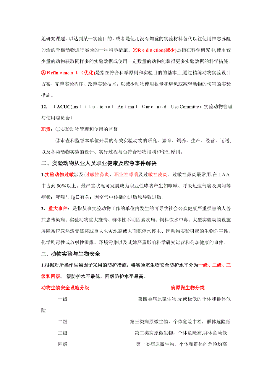 实验动物学重点_第3页