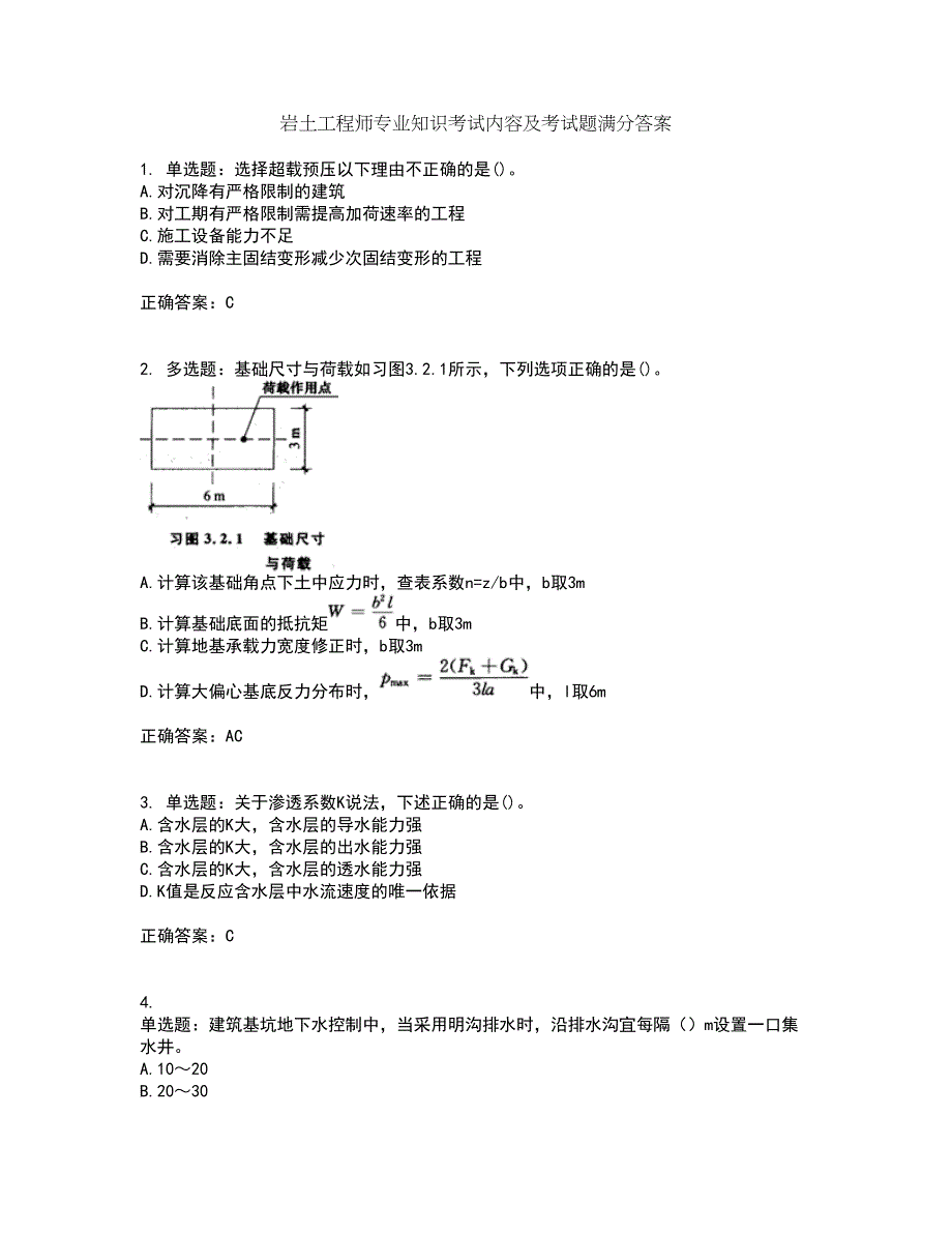 岩土工程师专业知识考试内容及考试题满分答案第38期_第1页