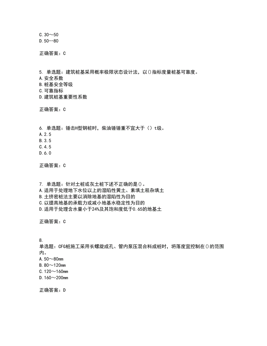 岩土工程师专业知识考试内容及考试题满分答案第38期_第2页