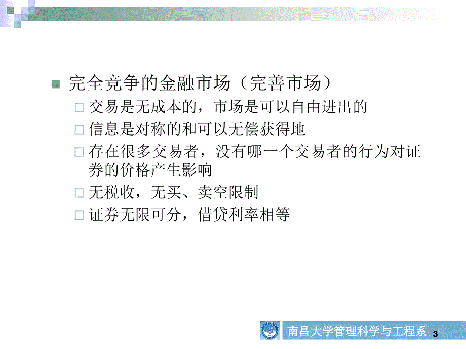 第六章资产组合原理PPT课件_第3页