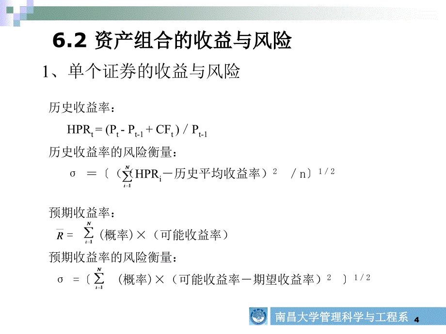 第六章资产组合原理PPT课件_第4页