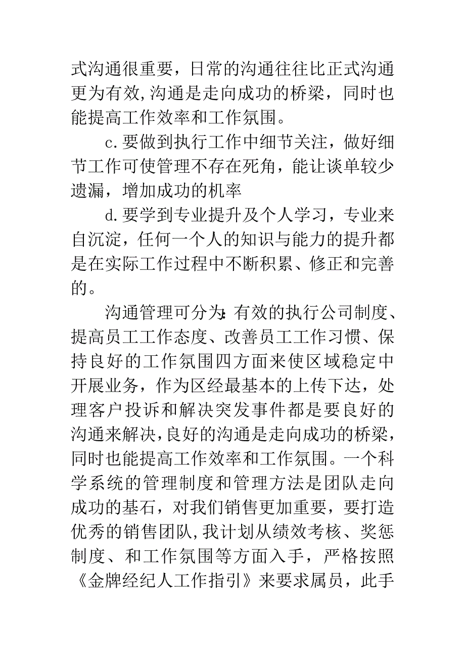 20XX年述职报告和计划.docx_第2页