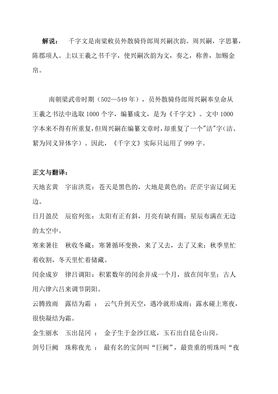 千字文原文与翻译_第1页
