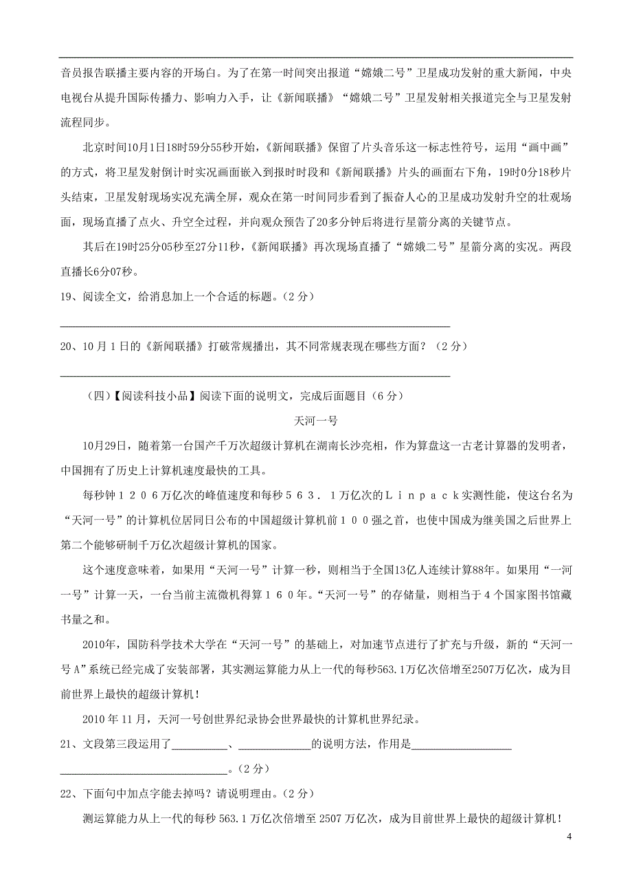 湖北省黄冈市团陂中学中考语文模拟试题2_第4页