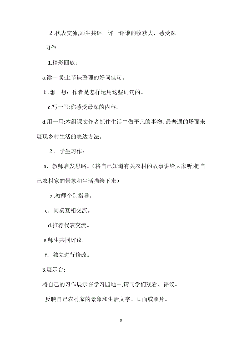 四年级语文教案语文园地六教学设计_第3页