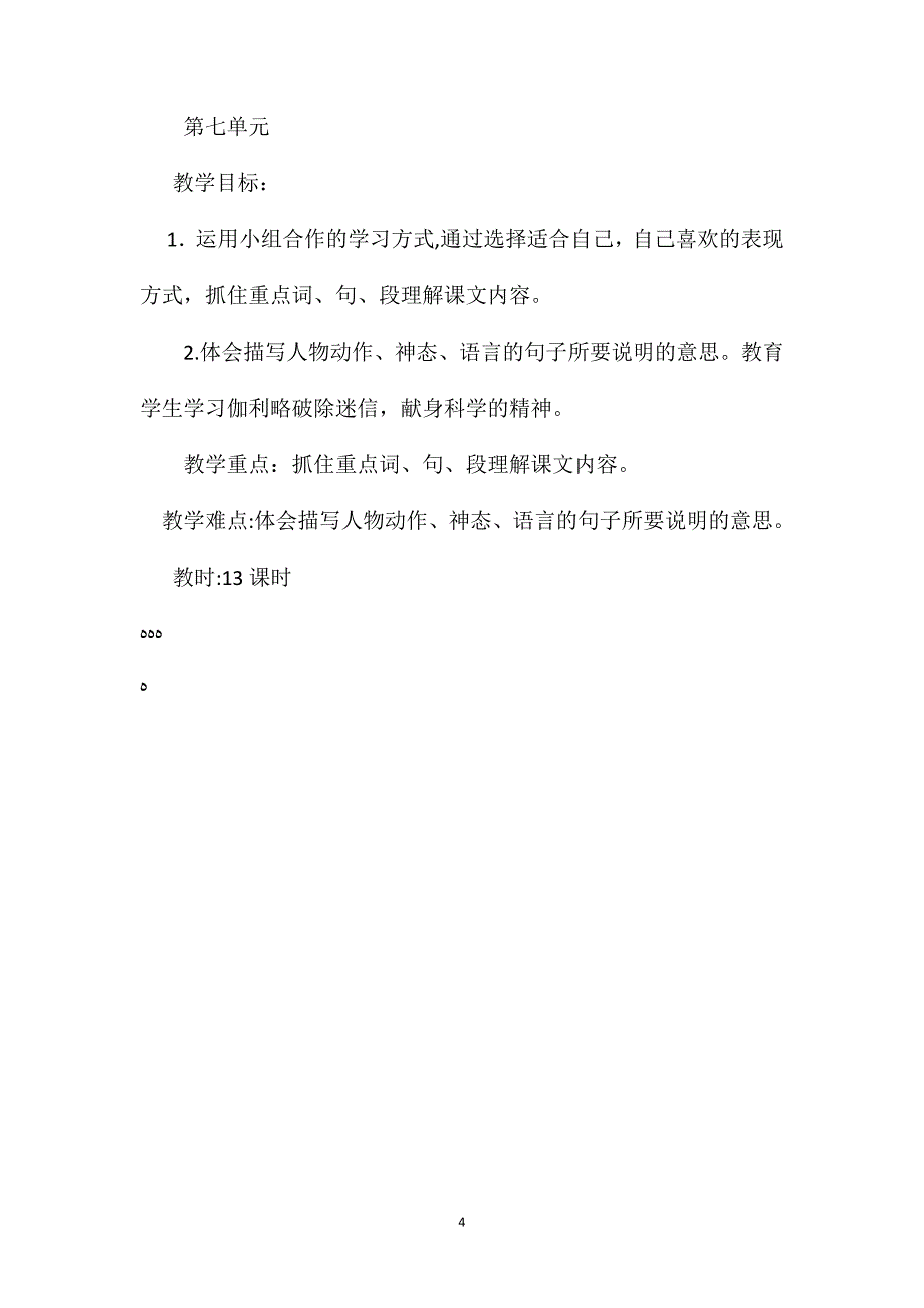 四年级语文教案语文园地六教学设计_第4页