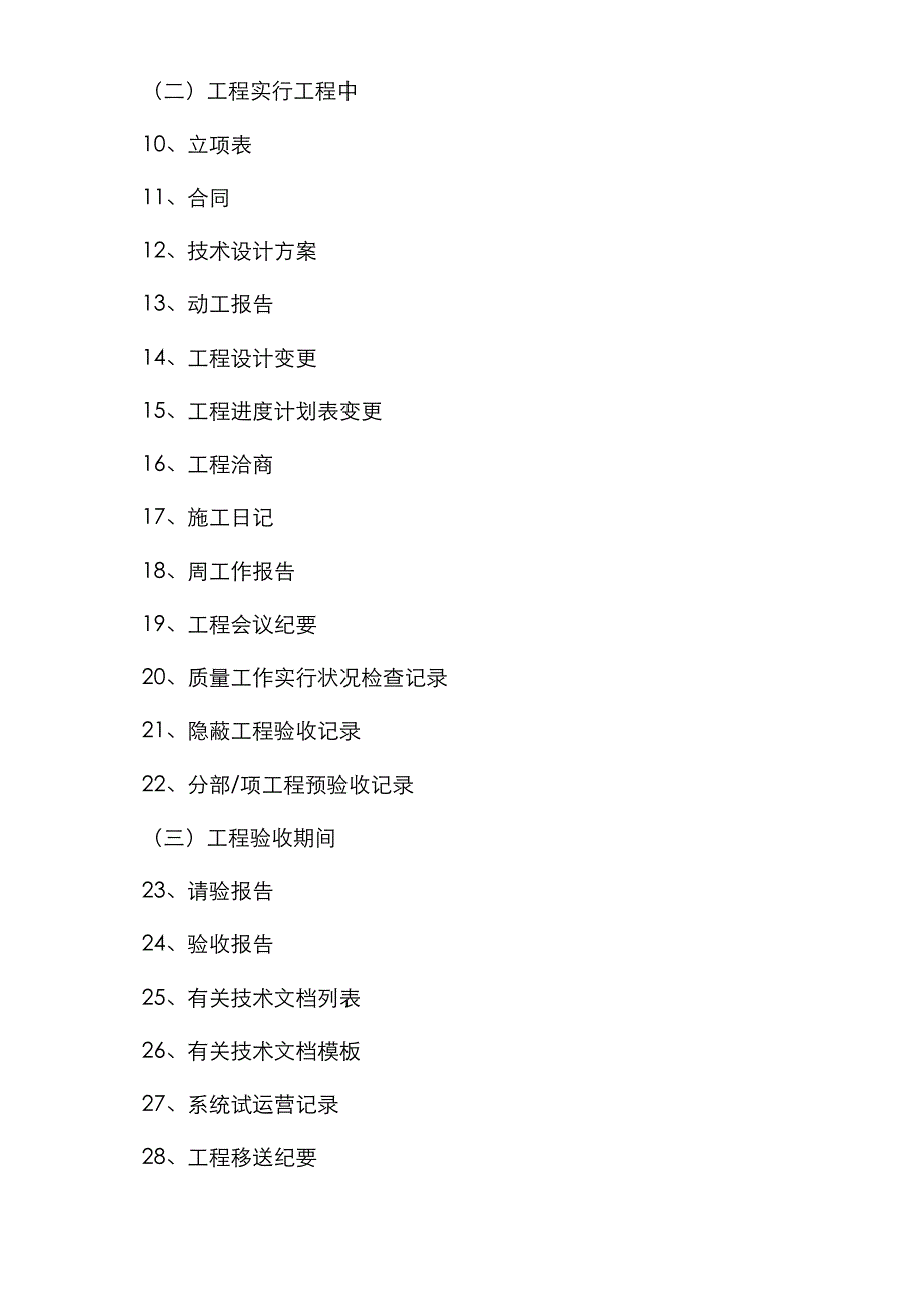 系统集成弱电项目经理部实施表格_第2页