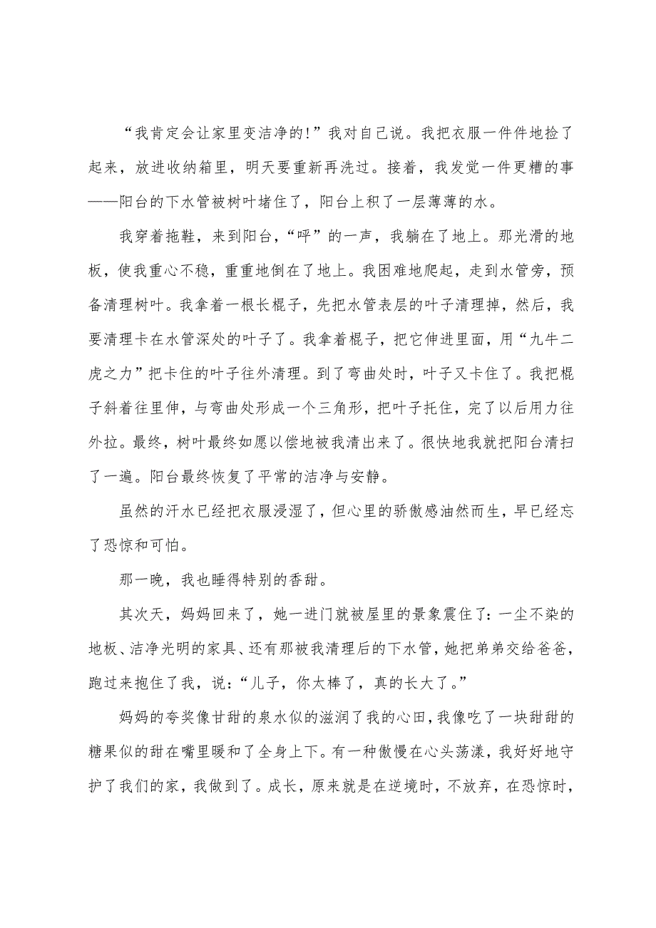 成长的中小学讲话稿2022年5篇.docx_第3页