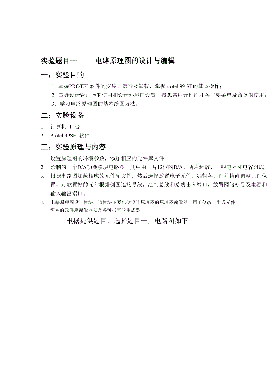 rotel电路的绘制及PCB制版课设报告_第2页