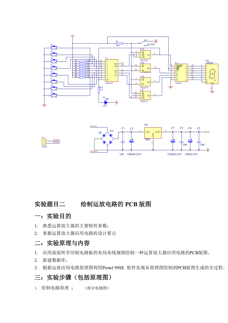 rotel电路的绘制及PCB制版课设报告_第3页