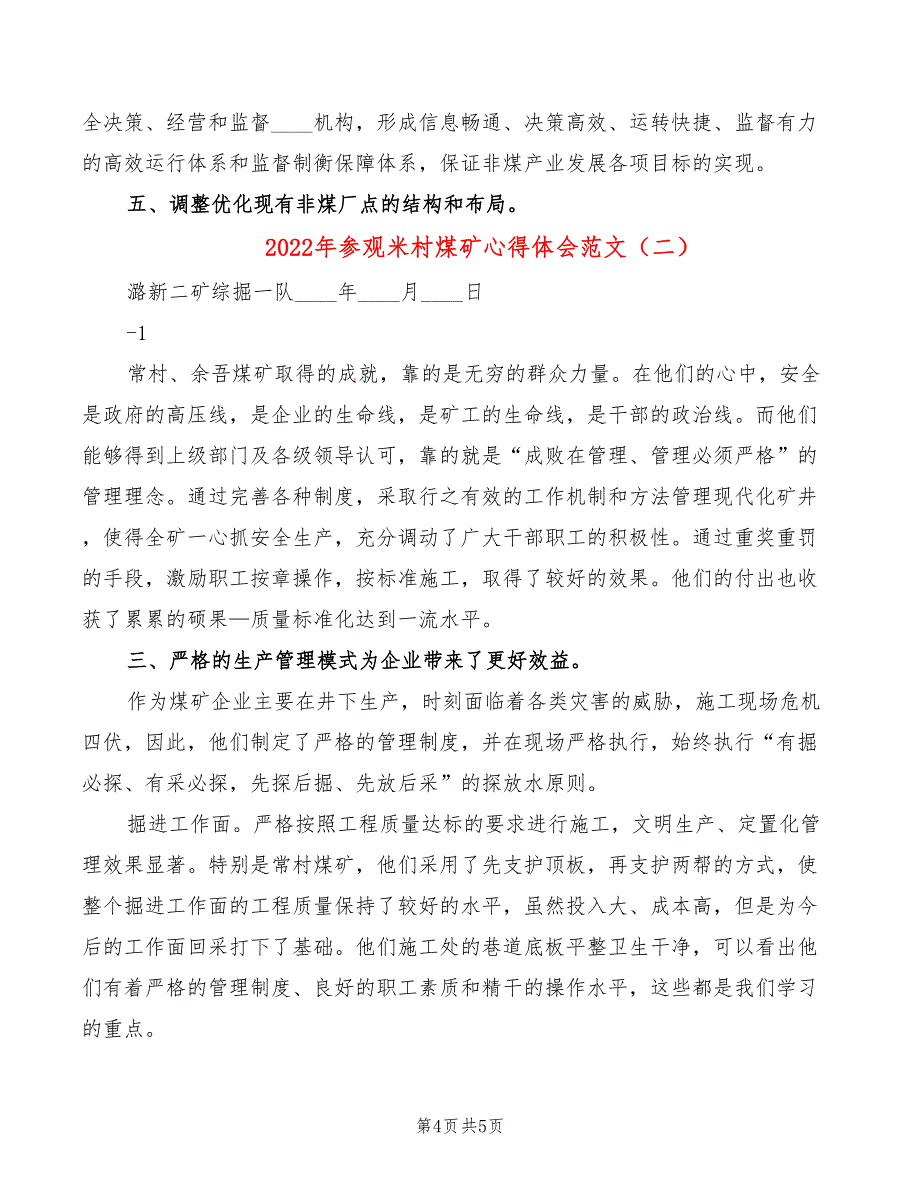 2022年参观米村煤矿心得体会范文_第4页