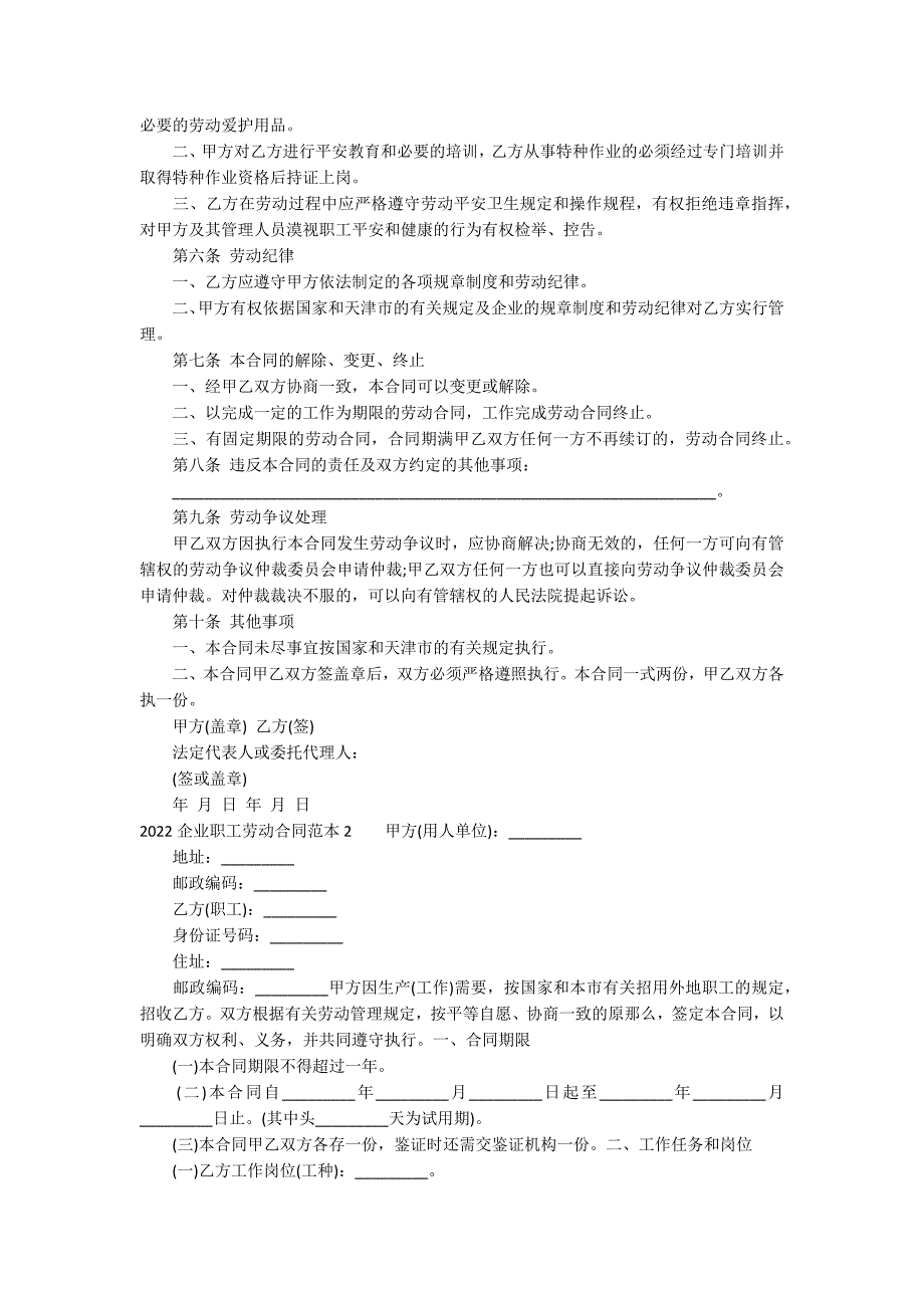 2022企业职工劳动合同范本13篇(劳动合同模板)_第2页