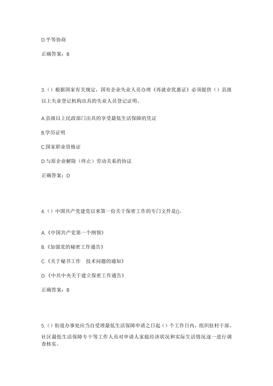 2023年广西玉林市博白县永安镇永安村社区工作人员考试模拟题及答案_第2页