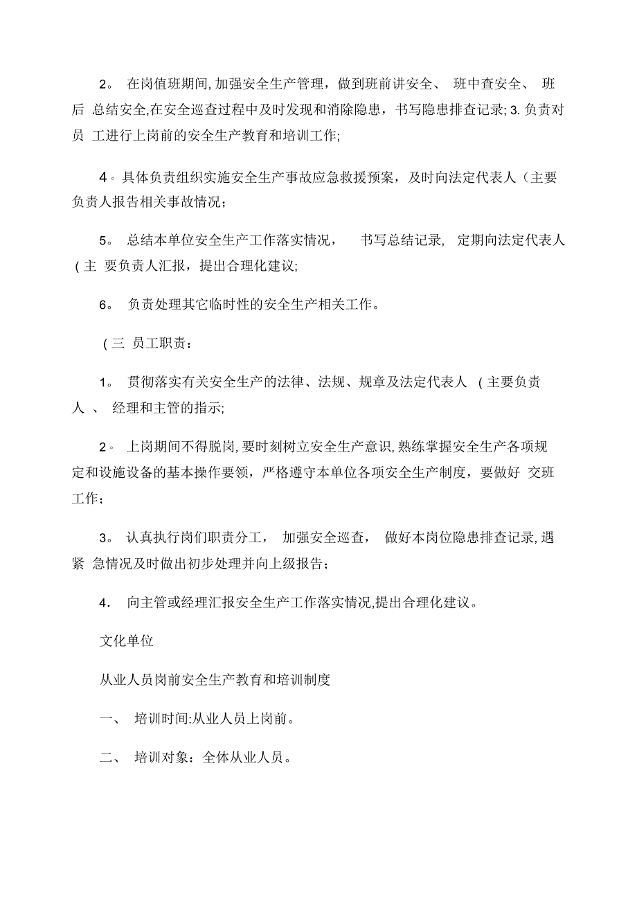 文化单位安全生产管理制度(精)_第2页