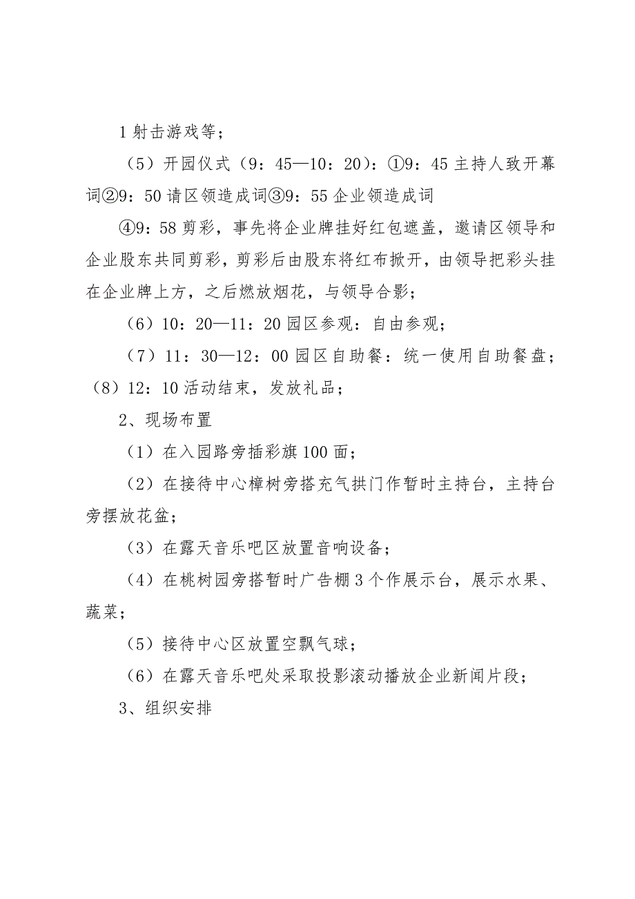 荆田湾农业观光园开园仪式活动方案_第2页