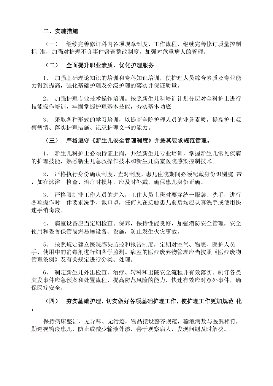 新生儿科优质护理工作计划_第2页