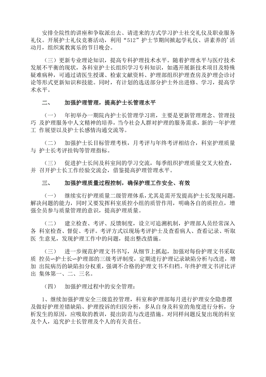 新生儿科优质护理工作计划_第4页