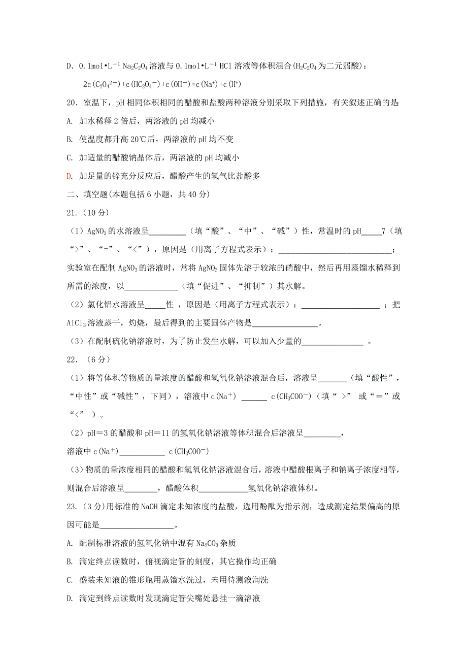 吉林省辽源市田家炳高级中学2019-2020学年高二化学12月月考试题_第4页