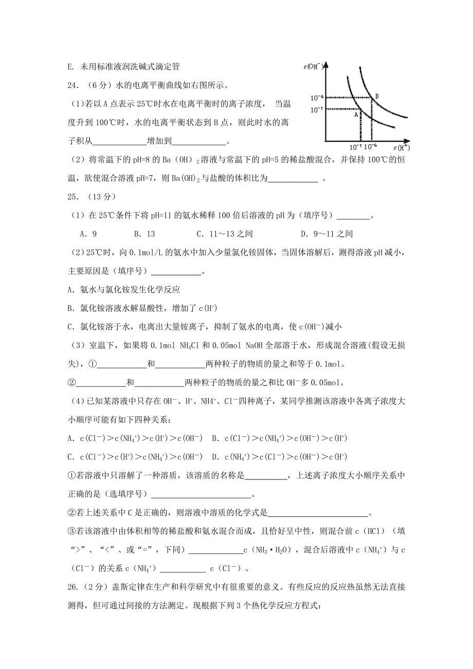 吉林省辽源市田家炳高级中学2019-2020学年高二化学12月月考试题_第5页