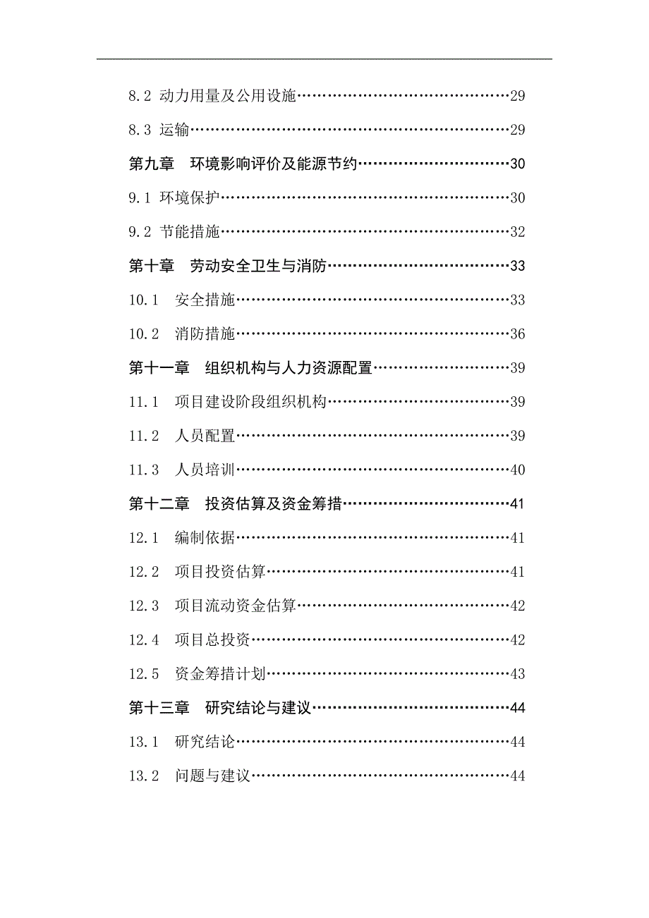 水性树脂涂料生产线项目可行性研究报告_第2页