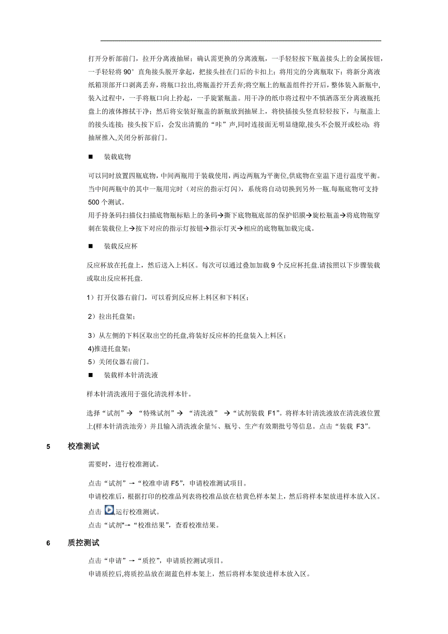 CL-2000i全自动化学发光免疫分析仪标准操作规程-SOP_第2页