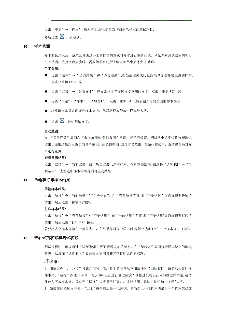 CL-2000i全自动化学发光免疫分析仪标准操作规程-SOP_第4页