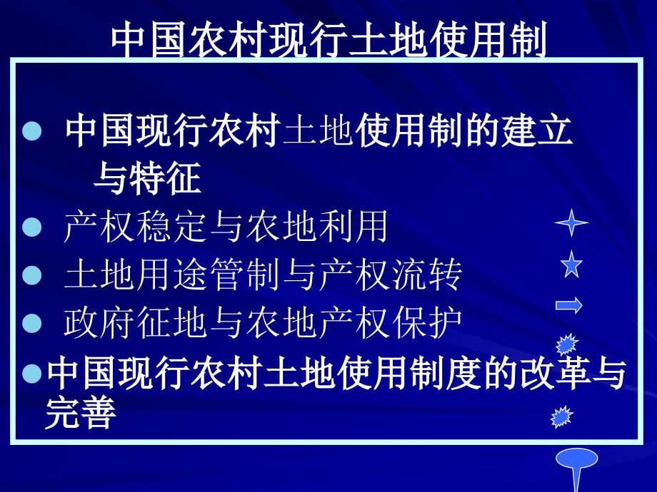 第十章中国现行土地使用制_第3页