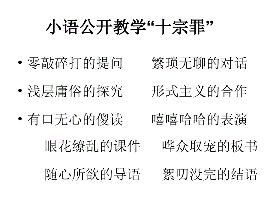 期待教课文向教语文的美丽转身ppt课件_第3页