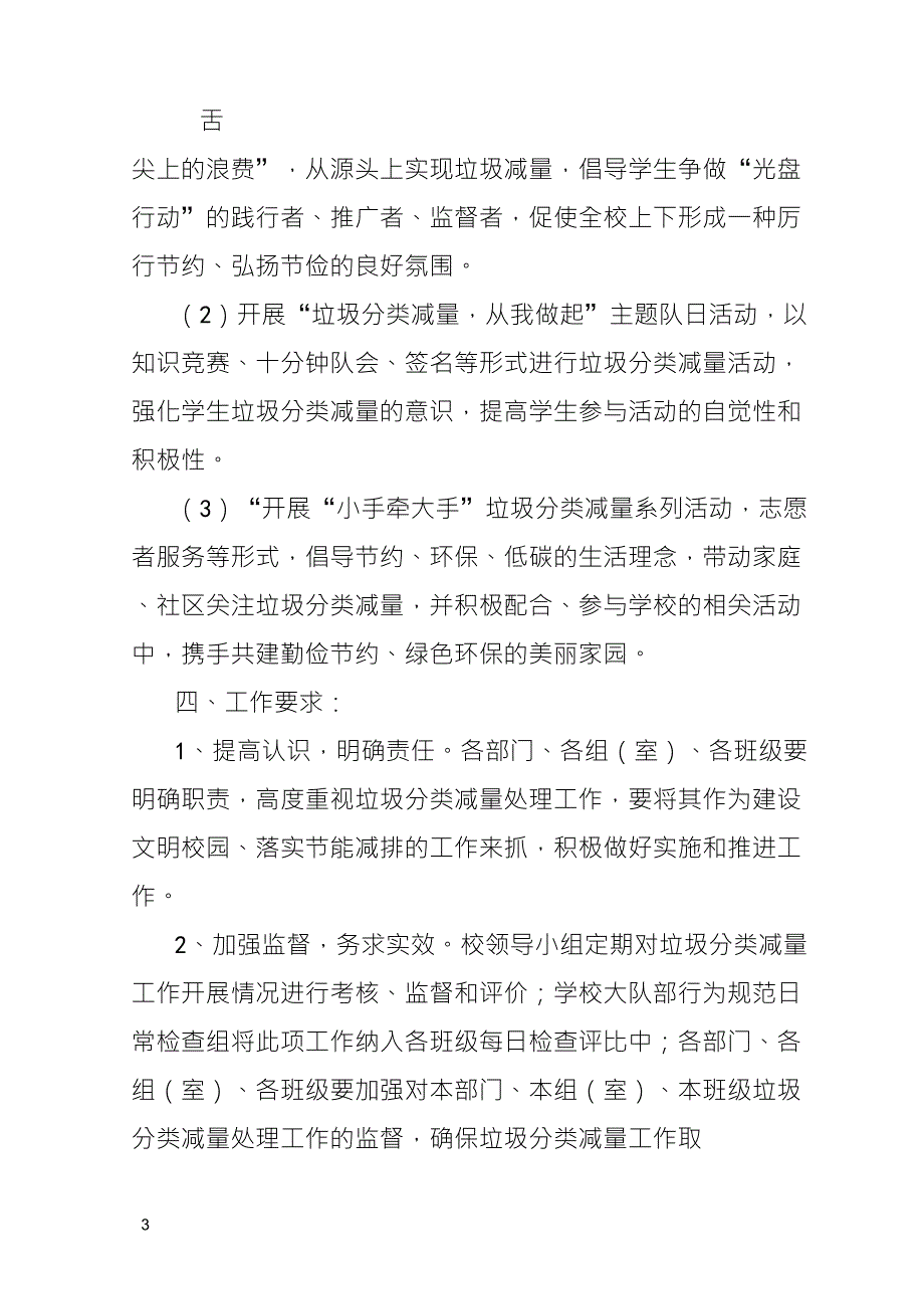 学校垃圾分类减量工作实施方案_第3页