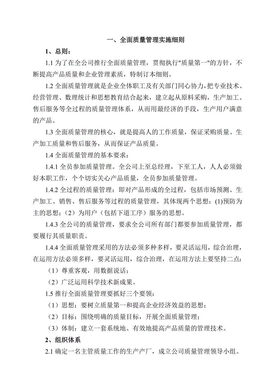 工厂质量手册_第3页