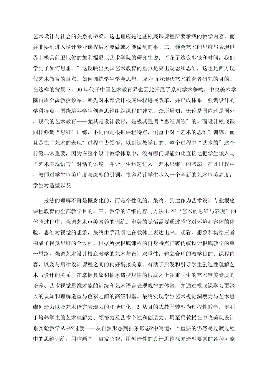 浅谈艺术设计基础课教学_第2页