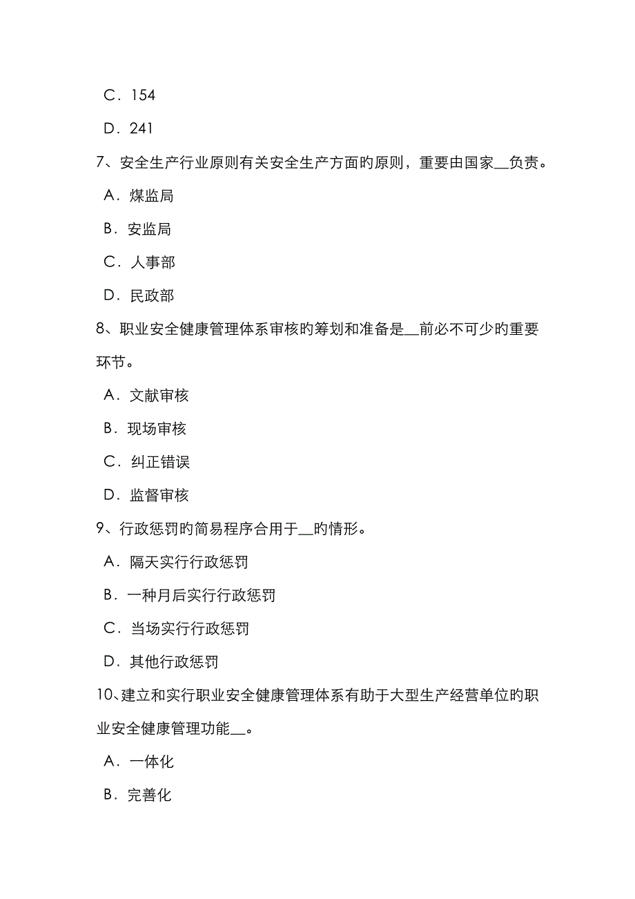 2023年吉林省安全工程师安全生产应对坠落事故的预防措施考试题_第3页