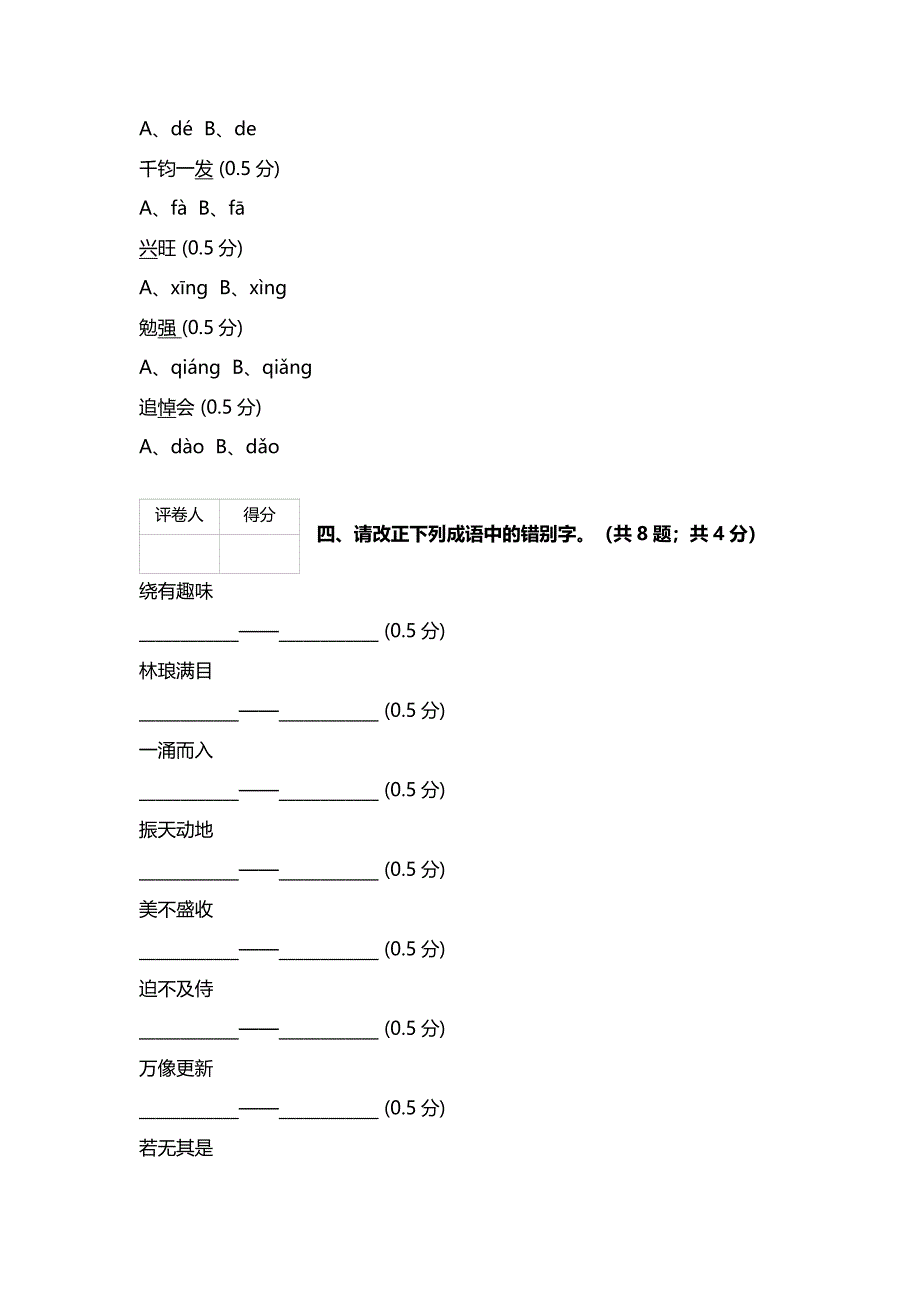 最新【人教版】六年级语文下毕业会考全真模拟训练密卷普通学校卷1_第2页