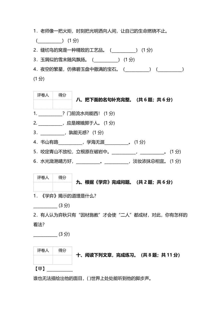 最新【人教版】六年级语文下毕业会考全真模拟训练密卷普通学校卷1_第4页